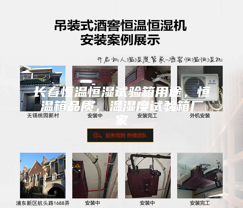 長春恒溫恒濕試驗箱用途，恒溫箱品質(zhì)，溫濕度試驗箱廠家