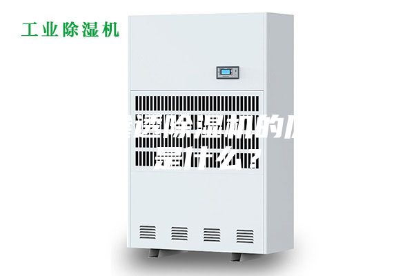 電滲透除濕機(jī)的原理是什么？
