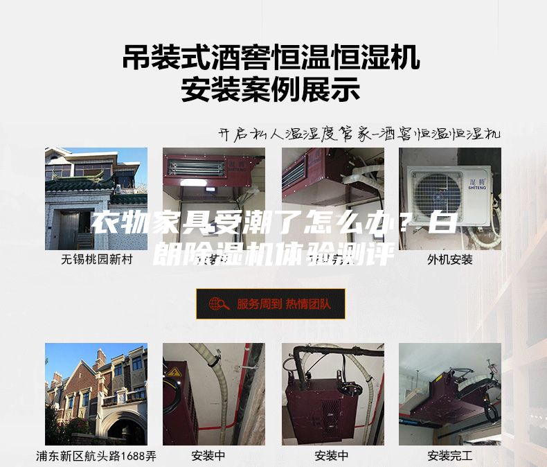 衣物家具受潮了怎么辦？白朗除濕機體驗測評