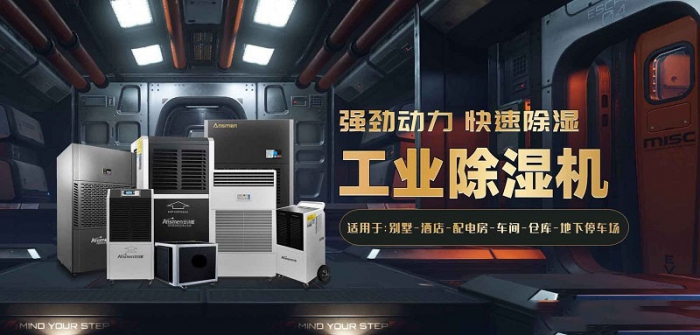 冬天除濕用什么類型的除濕機？