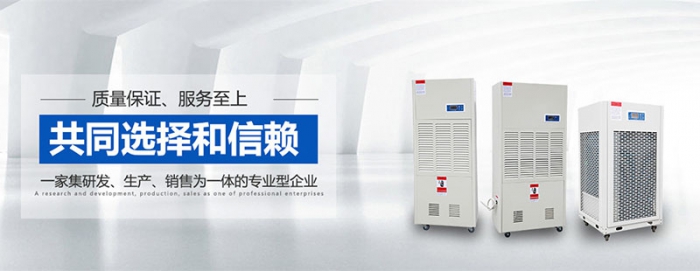 低温冷库选用哪种除湿机？低温冷库用除湿机