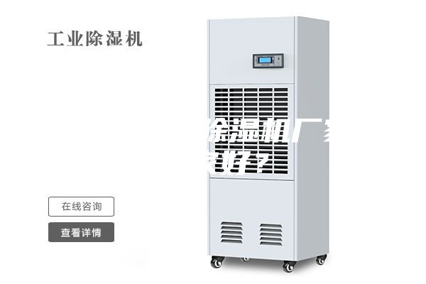 无锡工业除湿机厂家哪家好？