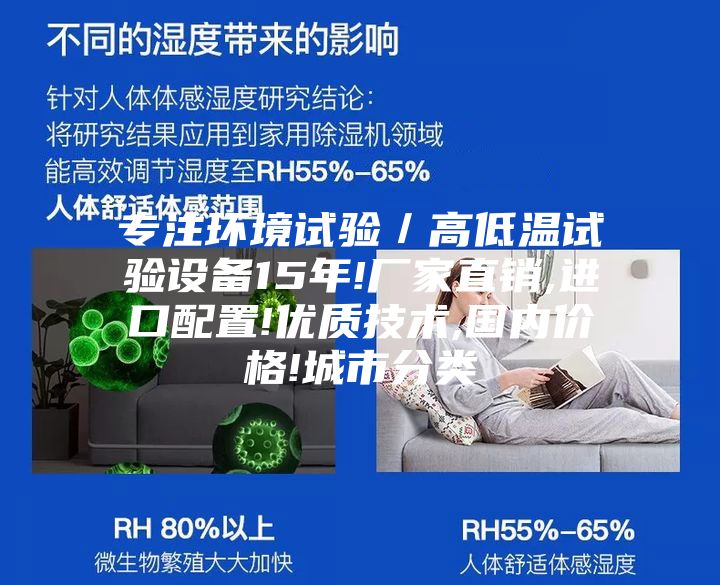 專注環(huán)境試驗／高低溫試驗設備15年!廠家直銷,進口配置!優(yōu)質技術,國內價格!城市分類