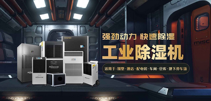 档案室恒湿机，档案室除湿加湿一体机