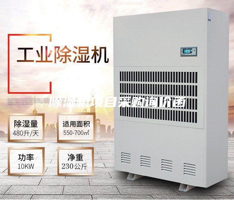 除濕機(jī)項(xiàng)目采購(gòu)詢價(jià)函