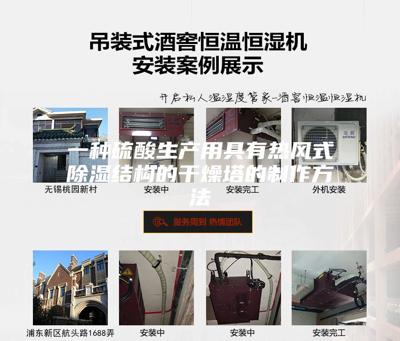 一種硫酸生產(chǎn)用具有熱風式除濕結(jié)構(gòu)的干燥塔的制作方法