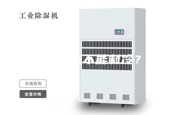 除濕機(jī)能不能制冷？