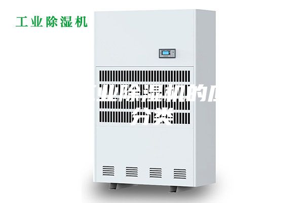 淺談工業(yè)除濕機的應用及分類