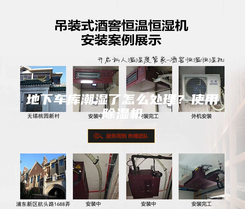 地下車(chē)庫(kù)潮濕了怎么處理?使用除濕機(jī)