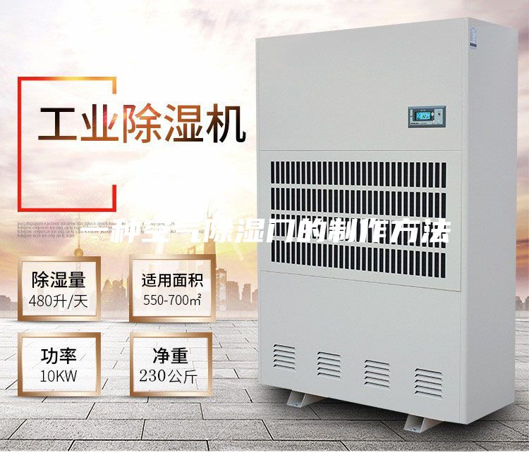 一種空氣除濕門(mén)的制作方法