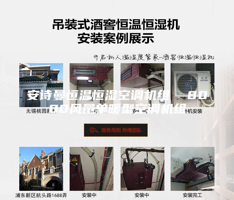 安詩曼恒溫恒濕空調(diào)機(jī)組 8000風(fēng)量單暖型空調(diào)機(jī)組