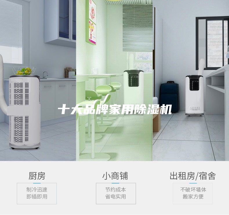 十大品牌家用除濕機(jī)