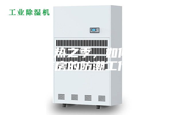 夏天濕熱之季，如何做好庫(kù)房的防潮工作