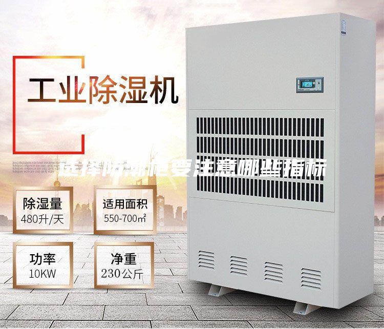 選擇防潮柜要注意哪些指標(biāo)