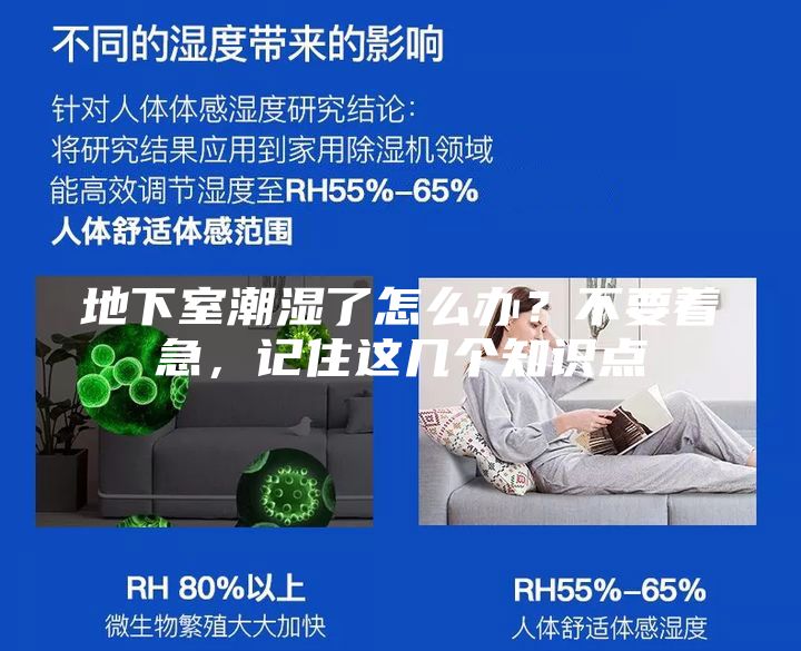 地下室潮湿了怎么办？不要着急，记住这几个知识点