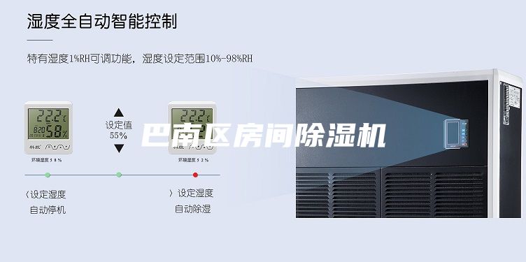 巴南区房间除湿机