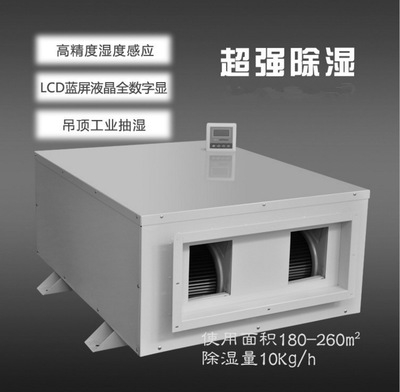涂裝車(chē)間、噴漆房、晾干房用除濕機(jī)，干燥快不發(fā)白