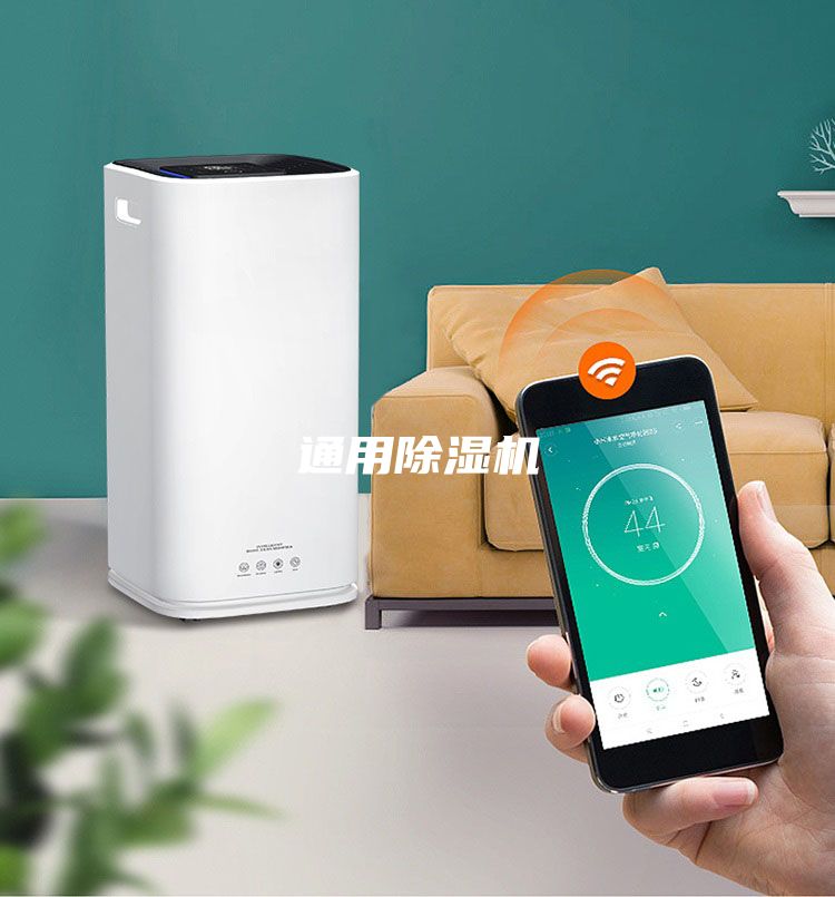 通用除濕機
