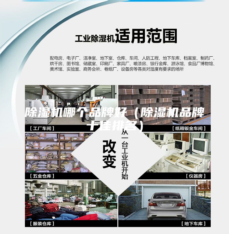 除濕機哪個品牌好(除濕機品牌十佳排名)