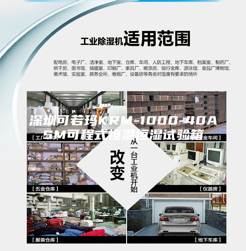 深圳可若瑪KRM-1000-40ASM可程式恒溫恒濕試驗(yàn)箱
