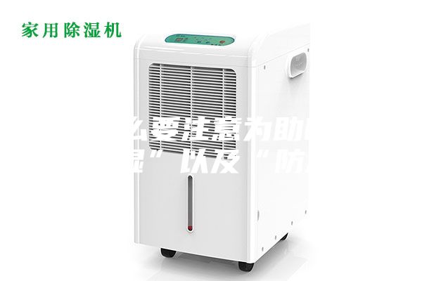 為什么要注意為助聽器“除濕”以及“防潮”？