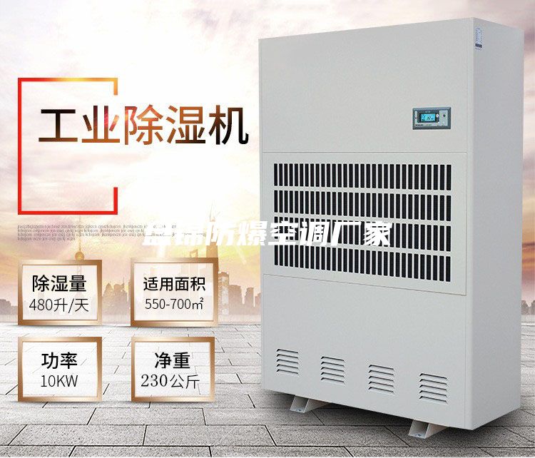 盤錦防爆空調(diào)廠家